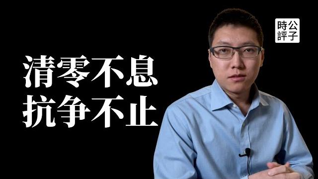 白纸革命转向海外,翻墙越来越难!习近平加速倒车激怒小粉红?形势一片大好,抗争仍需智慧... 白纸革命转向海外,翻墙越来越难!习近平加速倒车激怒小粉红?形势一片大好,抗争仍需智慧...