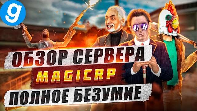 Обзор сервера афродетки, magicrp с ковбойкой и багами, в darkrp garry's mod | попомойкам | Обзор сервера афродетки, magicrp с ковбойкой и багами, в darkrp garry's mod | попомойкам |