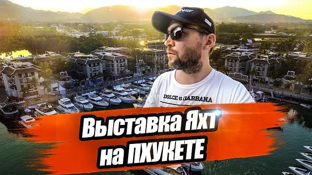 Обзор яхт на пхукете 2020 Обзор яхт на пхукете 2020