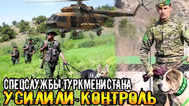 Срочно туркменистан.спецслужбы туркменистана усилили контроль в приграничных с афганистаном селах Срочно туркменистан.спецслужбы туркменистана усилили контроль в приграничных с афганистаном селах