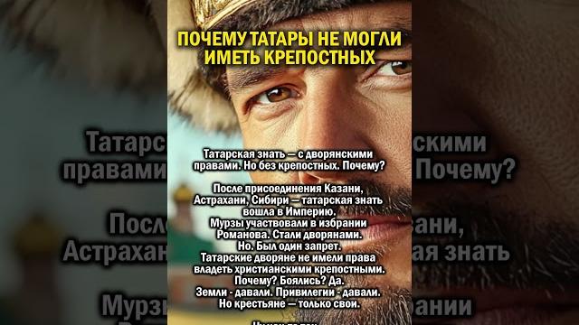Татарам было запрещено #история #россия #татарстан Татарам было запрещено #история #россия #татарстан
