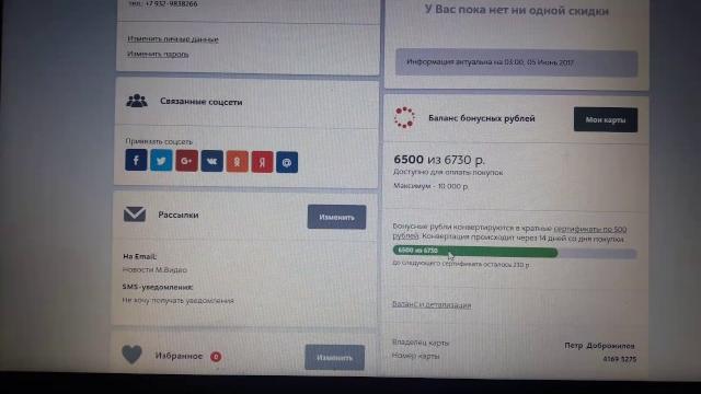 Аккаунт м.видео бонусы Аккаунт м.видео бонусы