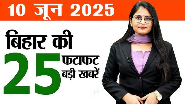 Bihar news today daily live of 10th june 2025.moinul haque stadium patna,universities of bihar. Bihar news today daily live of 10th june 2025.moinul haque stadium patna,universities of bihar.