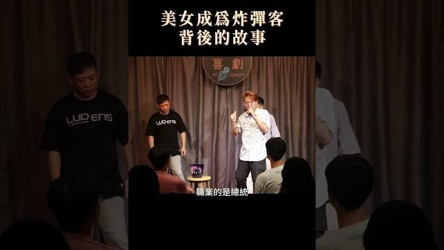 總統即將被美女槍殺?殺手到底是!? 總統即將被美女槍殺?殺手到底是!?