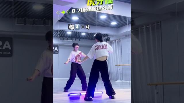 《虎牙摇》慢速分解教程 虎牙摇 舞蹈教学 简单易学 零基础学舞蹈 一学就会系列 《虎牙摇》慢速分解教程 虎牙摇 舞蹈教学 简单易学 零基础学舞蹈 一学就会系列