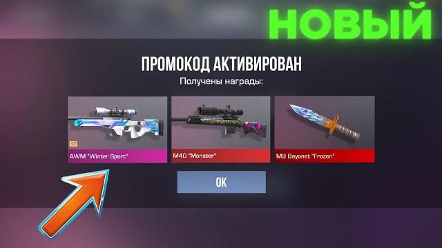 Это новые промокоды в стандофф 2 на нож! рабочий промокод в standoff 2 0.32.1! промокоды в standoff2 Это новые промокоды в стандофф 2 на нож! рабочий промокод в standoff 2 0.32.1! промокоды в standoff2