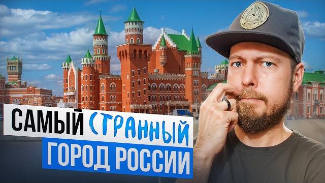 Йошкар-ола (марий эл) | как среди лесов и болот построили средневековый европейский город Йошкар-ола (марий эл) | как среди лесов и болот построили средневековый европейский город