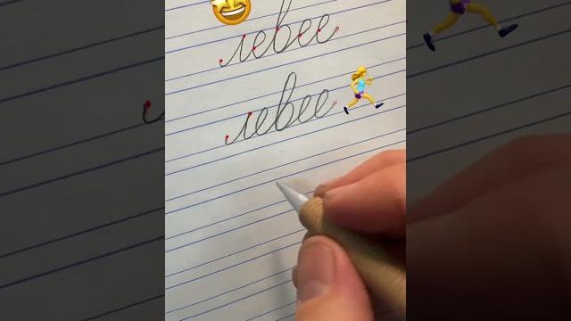 Почерк красивый и быстрый, в чём отличие. Почерк красивый и быстрый, в чём отличие.