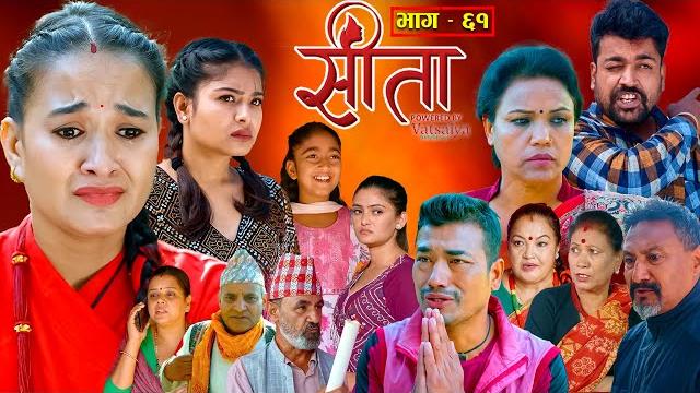 Sita -"सीता" episode-61 | sunisha, bal krishna, sahin, raju bhuju, sabita gurung, tara k.c, samiya Sita -"सीता" episode-61 | sunisha, bal krishna, sahin, raju bhuju, sabita gurung, tara k.c, samiya