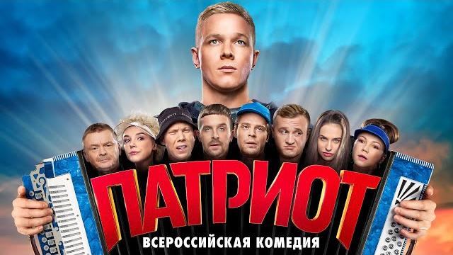 Патриот: 1 сезон - все серии подряд Патриот: 1 сезон - все серии подряд