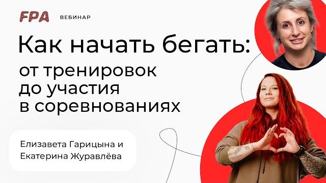Как начать бегать: от тренировок до участия в соревнованиях Как начать бегать: от тренировок до участия в соревнованиях
