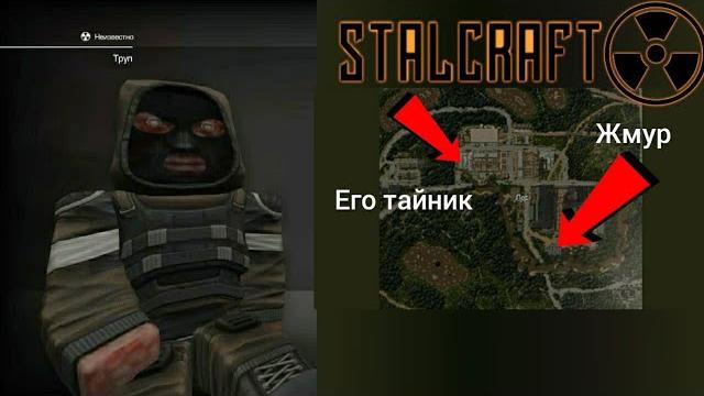 Тайник «жмура»|stalcraft Тайник «жмура»|stalcraft