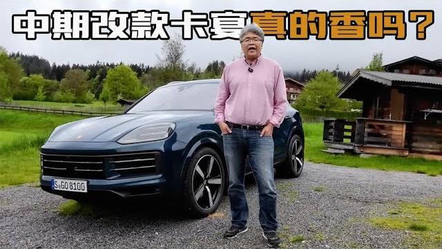 动力总成有变化,内饰大更新,垠哥快评保时捷新款cayenne| 此地无垠·车比得 动力总成有变化,内饰大更新,垠哥快评保时捷新款cayenne| 此地无垠·车比得