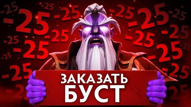 Заказал буст, а получил это... Заказал буст, а получил это...