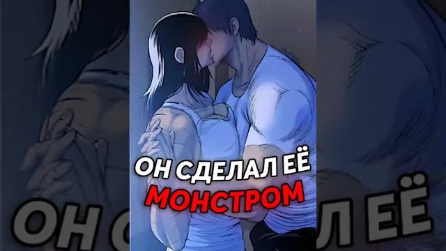 Она стала монстром, чтобы спасти дочь! #манхва #манга Она стала монстром, чтобы спасти дочь! #манхва #манга