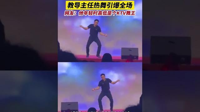 广东一校庆晚会上,教导主任热舞引爆全场。 网友:他年轻时高低是个ktv舞王。(编辑:莫丽仪;责编:周志钊;素材来源:珠江频道、s三文鱼) #校庆 #广东 #热舞 #反差 #老师 随时随地跳舞挑 广东一校庆晚会上,教导主任热舞引爆全场。 网友:他年轻时高低是个ktv舞王。(编辑:莫丽仪;责编:周志钊;素材来源:珠江频道、s三文鱼) #校庆 #广东 #热舞 #反差 #老师 随时随地跳舞挑
