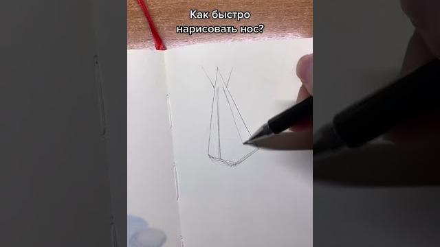 Как нарисовать нос Как нарисовать нос