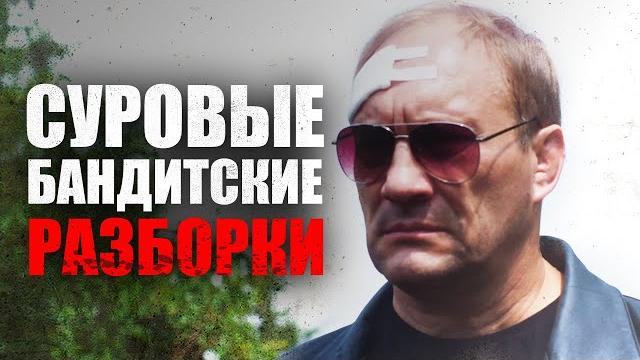 Кримианальные разборки ментов и воров - убойный боевик про криминал - хороший плохой коп Кримианальные разборки ментов и воров - убойный боевик про криминал - хороший плохой коп
