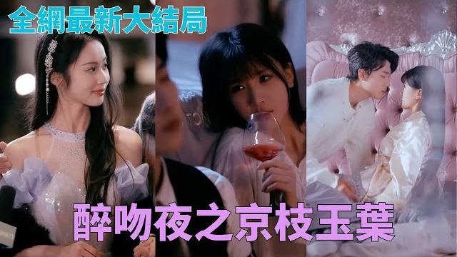 睡了高中的拜把兄弟?暗戀十年的樓總強勢護妻! “誰動她,我讓誰傾家蕩產!”#中國短劇 睡了高中的拜把兄弟?暗戀十年的樓總強勢護妻! “誰動她,我讓誰傾家蕩產!”#中國短劇