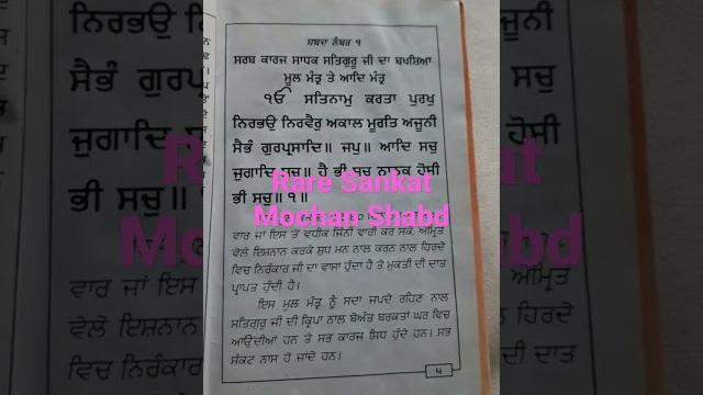 Sankat mochan gurbani shabd, rare edition Sankat mochan gurbani shabd, rare edition