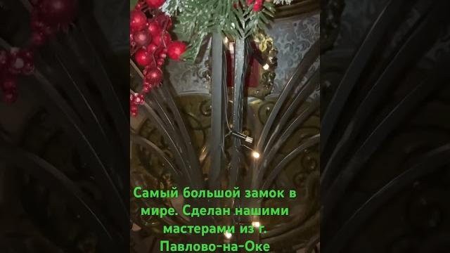 Огромный замок Огромный замок