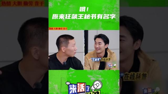 原来狂飙里的王秘书有名字?! | #来活了兄弟 come on bro | iqiyi综艺 原来狂飙里的王秘书有名字?! | #来活了兄弟 come on bro | iqiyi综艺