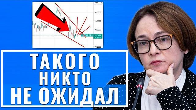 Ставка подписана! 6-июня официально цб заявили! что произошло сегодня? прогноз курса доллара Ставка подписана! 6-июня официально цб заявили! что произошло сегодня? прогноз курса доллара