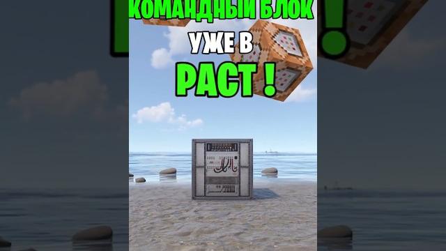 Командный блок из майнкрафта уже в раст \ rust Командный блок из майнкрафта уже в раст \ rust