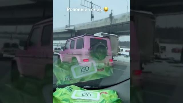 Розовый гелик Розовый гелик