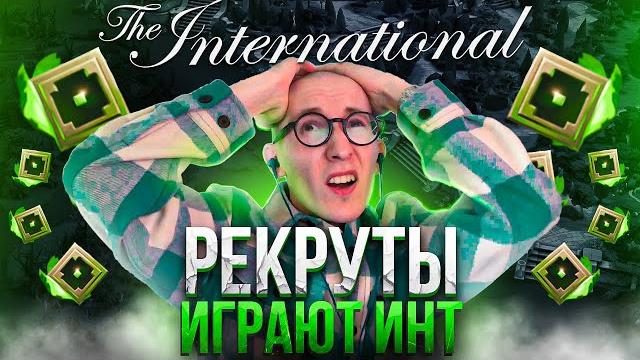 Рекруты сыграли свой финал инта? | найс играешь #44 Рекруты сыграли свой финал инта? | найс играешь #44
