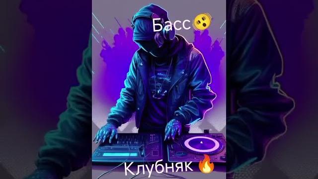 Клубная музыка супер классный клубняк Клубная музыка супер классный клубняк