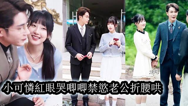 【完結】京氏頂級豪門週應川被傳聞不近女色子嗣薄弱,可那晚大學生鹿珂竟一擊即中懷上他的崽,得知消息後大佬強勢闖進她的生活,將她娶回豪門任她肆意撒嬌寵她入骨!#熱播短劇#霸道總裁#甜寵#先婚後愛 【完結】京氏頂級豪門週應川被傳聞不近女色子嗣薄弱,可那晚大學生鹿珂竟一擊即中懷上他的崽,得知消息後大佬強勢闖進她的生活,將她娶回豪門任她肆意撒嬌寵她入骨!#熱播短劇#霸道總裁#甜寵#先婚後愛