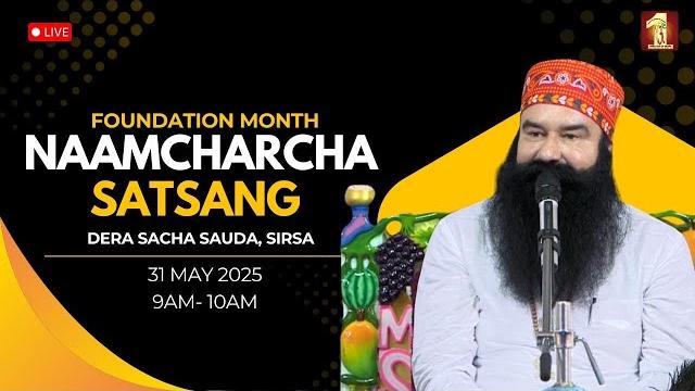 31 may 2025 live naamcharcha satsang dera sacha sauda sirsa 31 may 2025 live naamcharcha satsang dera sacha sauda sirsa
