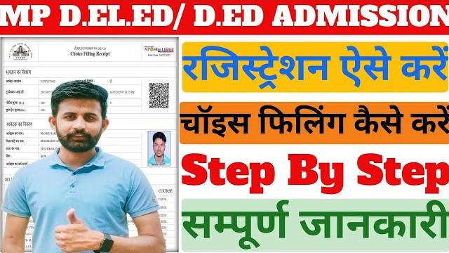 Mp d.ed admission form kaise bhare 2025 | mp d.ed choice filling | d.el.ed counselling 2025 Mp d.ed admission form kaise bhare 2025 | mp d.ed choice filling | d.el.ed counselling 2025