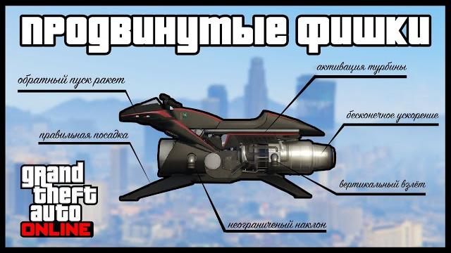 7 фишек с oppressor mk ii в gta online 7 фишек с oppressor mk ii в gta online