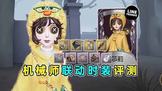 第五人格:撇开毛线帽!服饰和脸模相当出色!机械师联动时装评测!【小砸墨】identity v 第五人格:撇开毛线帽!服饰和脸模相当出色!机械师联动时装评测!【小砸墨】identity v