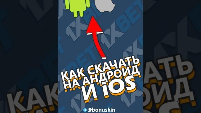 Бонусное приложение 1xbet для казино и ставок скачать 1хбет приложение для андроида + промокод 1хбет Бонусное приложение 1xbet для казино и ставок скачать 1хбет приложение для андроида + промокод 1хбет