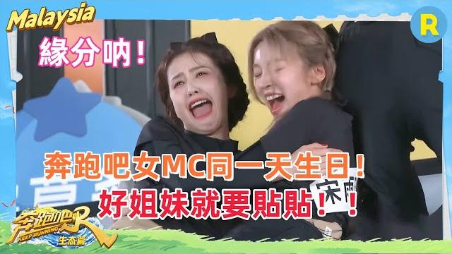 愛看美女貼貼!奔跑吧女mc #白鹿 #宋雨琦 關系好好啊!!雨琦弟弟玩遊戲求貼貼! 愛看美女貼貼!奔跑吧女mc #白鹿 #宋雨琦 關系好好啊!!雨琦弟弟玩遊戲求貼貼!