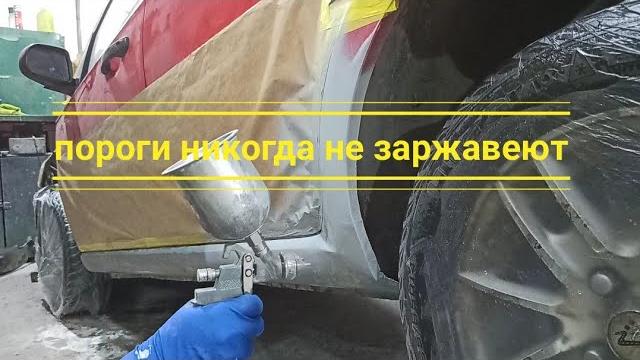 Антигравий на пороги своими руками Антигравий на пороги своими руками