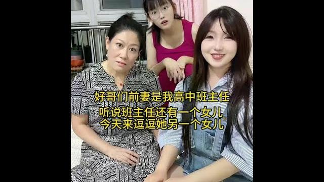 你会让班主任成为你未来丈母娘吗?#意想不到的结局 你会让班主任成为你未来丈母娘吗?#意想不到的结局