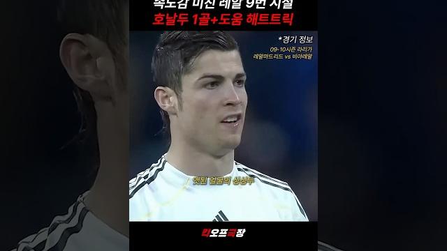 레알 9번 시절 날쌘두 레알 9번 시절 날쌘두