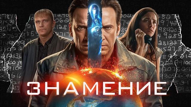 Знамение - треш обзор на фильм Знамение - треш обзор на фильм