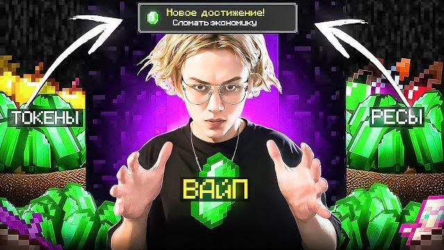 Задонатил 10.000₽ на анархию funtime в первый день вайпа и сломал экономику - майнкрафт фантайм Задонатил 10.000₽ на анархию funtime в первый день вайпа и сломал экономику - майнкрафт фантайм