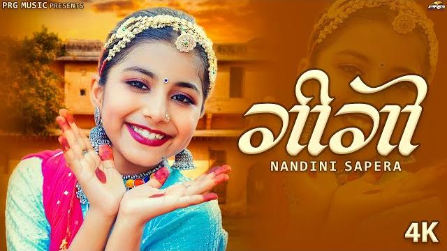 गीगो | gigo | new rajasthani song 2025 | nandini sapera | dhundh fagan | marwadi songs | prg गीगो | gigo | new rajasthani song 2025 | nandini sapera | dhundh fagan | marwadi songs | prg