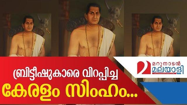 Story of pazhassi raja | marunadan malayali Story of pazhassi raja | marunadan malayali
