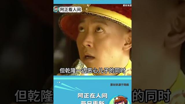 嘉庆有多厌烦乾隆呢?#乾隆 #嘉庆 #清朝 #历史 嘉庆有多厌烦乾隆呢?#乾隆 #嘉庆 #清朝 #历史