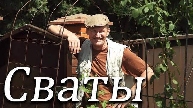 Отдыхающая комедия для всей семьи! смешной фильм " сваты 6: ох и тёща! " Отдыхающая комедия для всей семьи! смешной фильм " сваты 6: ох и тёща! "