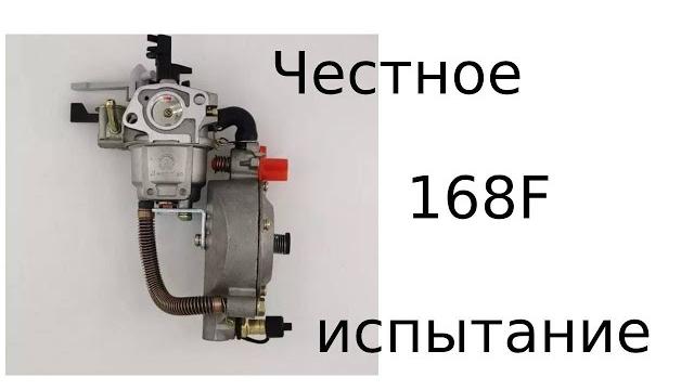 Газовый карбюратор , установка и первое испытание Газовый карбюратор , установка и первое испытание