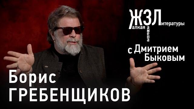 Борис гребенщиков: «я же из викингов, север для меня — священный» Борис гребенщиков: «я же из викингов, север для меня — священный»