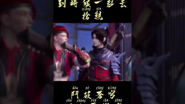 #斗破蒼穹 云韵大婚,萧炎带众人去抢亲 #斗破苍穹 #热血 #萧炎 #迦南学院 #国漫推荐 #斗破蒼穹 云韵大婚,萧炎带众人去抢亲 #斗破苍穹 #热血 #萧炎 #迦南学院 #国漫推荐